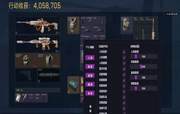 三角洲第三方辅助插件软件效果